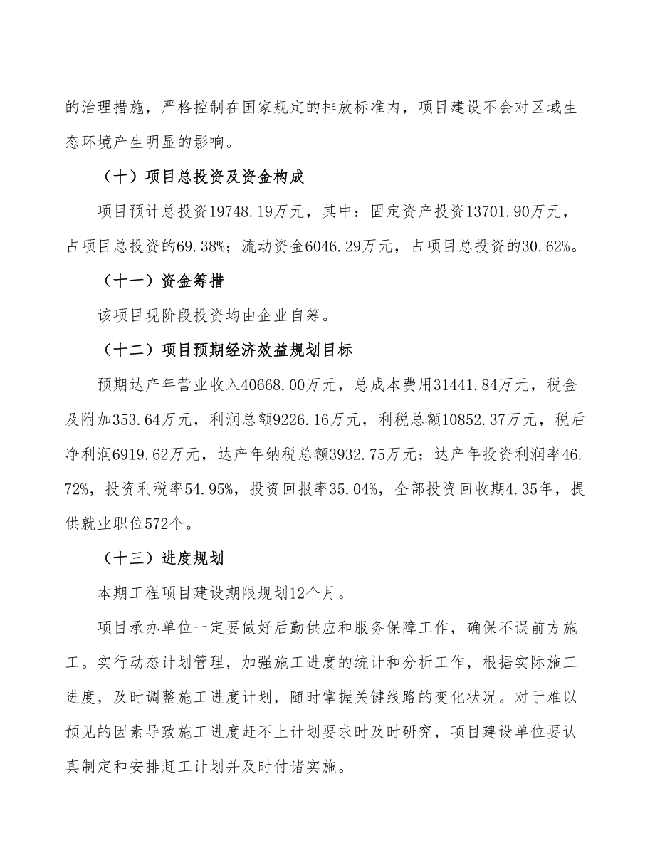 巖棉及其制品項目實施方案（立項申請報告模板）